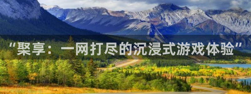 蓝冠娱乐app下载：“棸享：一网打尽的沉浸式游戏体验”